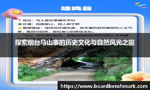 探索烟台马山寨的历史文化与自然风光之旅
